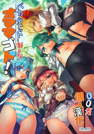 Read [Chimaq] Baquartet to Otona no Omamagoto! - Fhentai