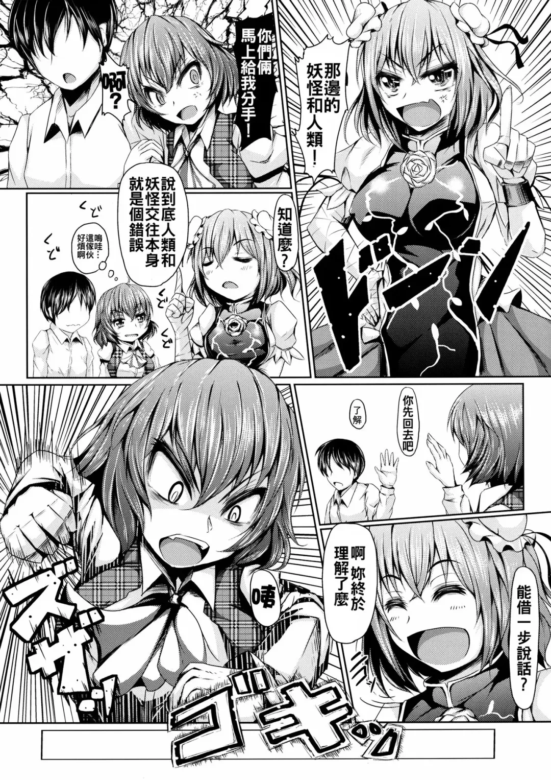 [Koza] Yuukarin ChuChu 3 - Dokidoki Date to Sekkyou Sennin Hen Fhentai - Page 16