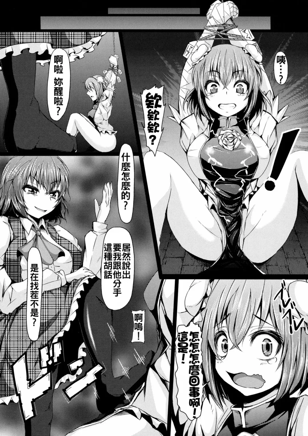 [Koza] Yuukarin ChuChu 3 - Dokidoki Date to Sekkyou Sennin Hen Fhentai - Page 17