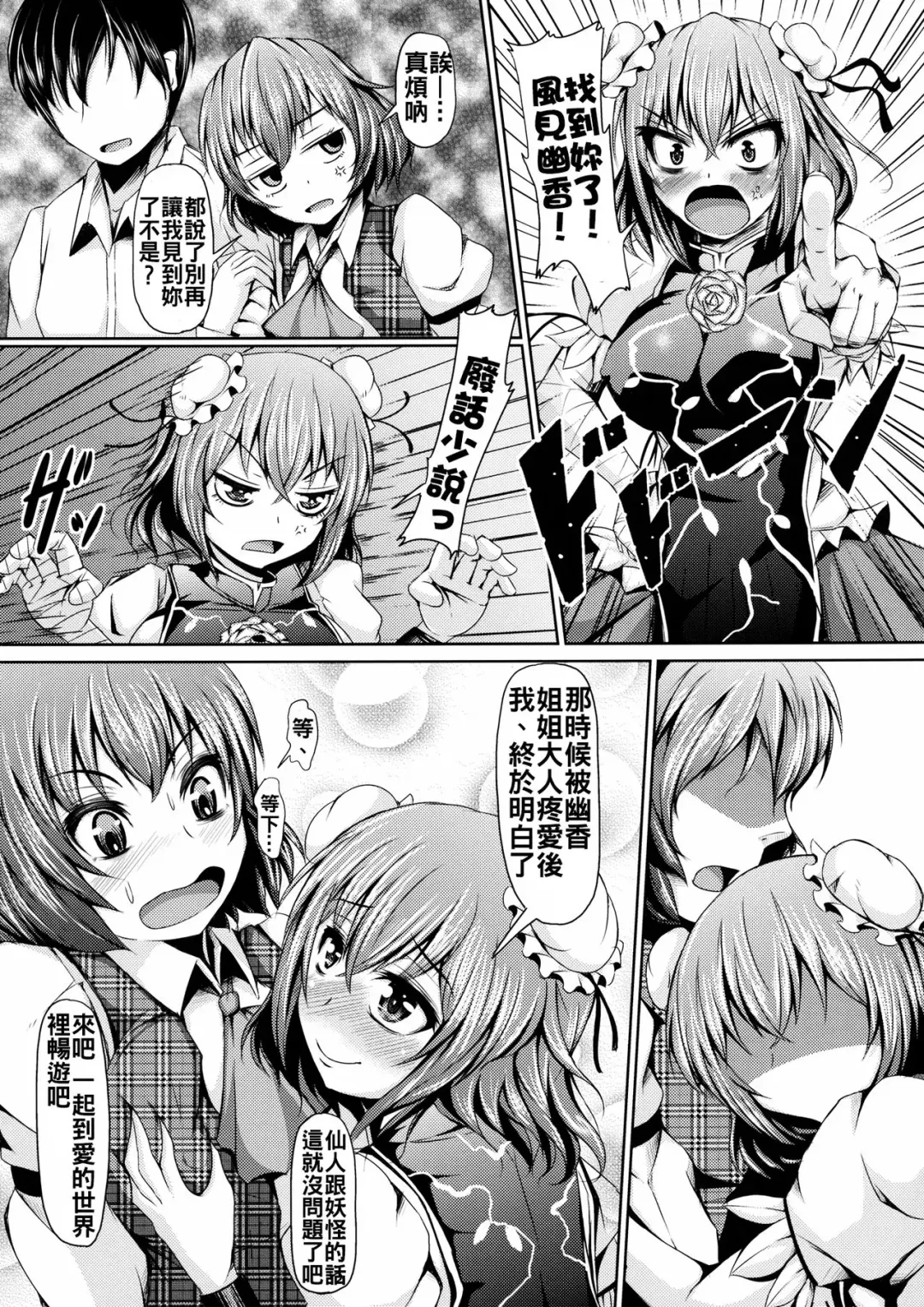[Koza] Yuukarin ChuChu 3 - Dokidoki Date to Sekkyou Sennin Hen Fhentai - Page 28