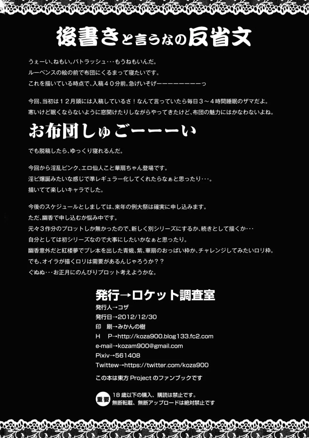 [Koza] Yuukarin ChuChu 3 - Dokidoki Date to Sekkyou Sennin Hen Fhentai - Page 30