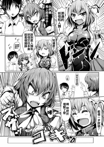 [Koza] Yuukarin ChuChu 3 - Dokidoki Date to Sekkyou Sennin Hen Fhentai - Page 16