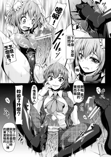 [Koza] Yuukarin ChuChu 3 - Dokidoki Date to Sekkyou Sennin Hen Fhentai - Page 18