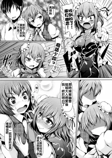 [Koza] Yuukarin ChuChu 3 - Dokidoki Date to Sekkyou Sennin Hen Fhentai - Page 28