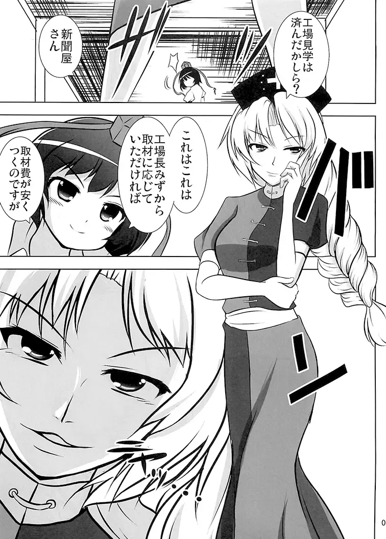 [Kouji] Shameimaru Research 20XX Fhentai - Page 11