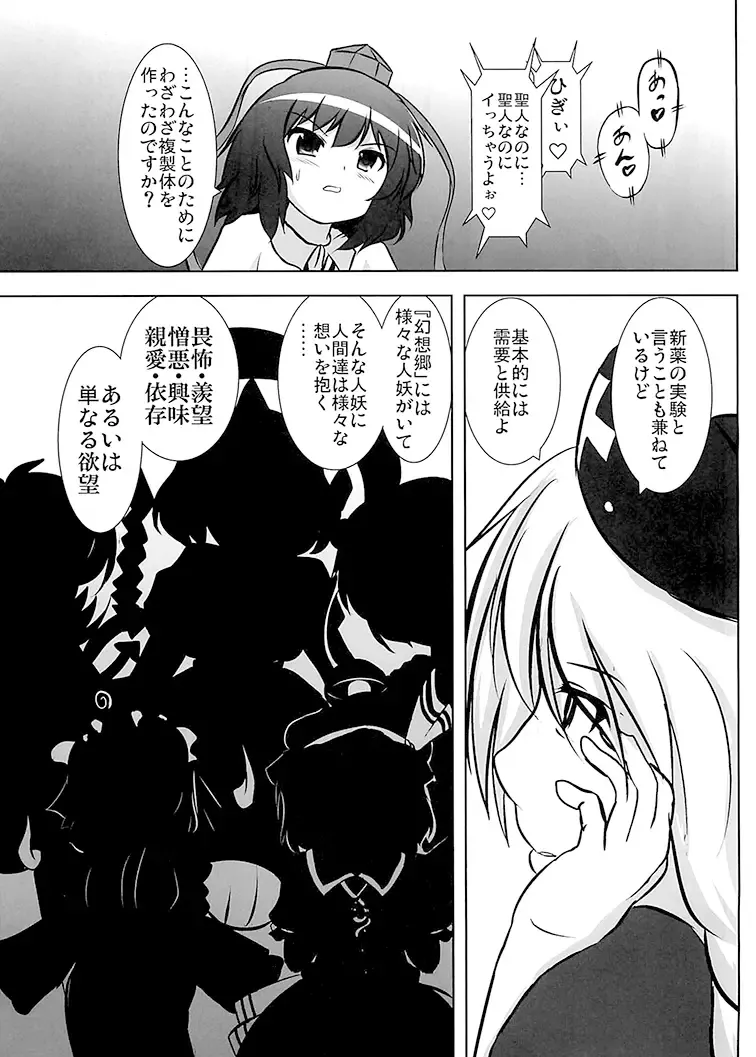 [Kouji] Shameimaru Research 20XX Fhentai - Page 13