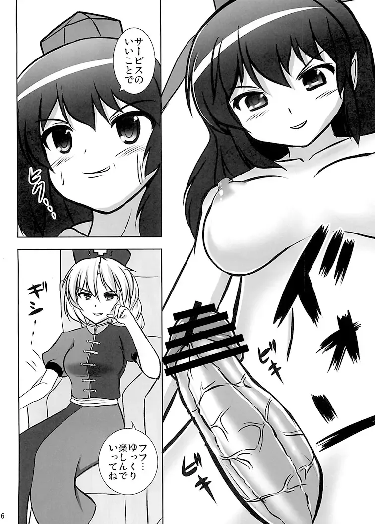 [Kouji] Shameimaru Research 20XX Fhentai - Page 18