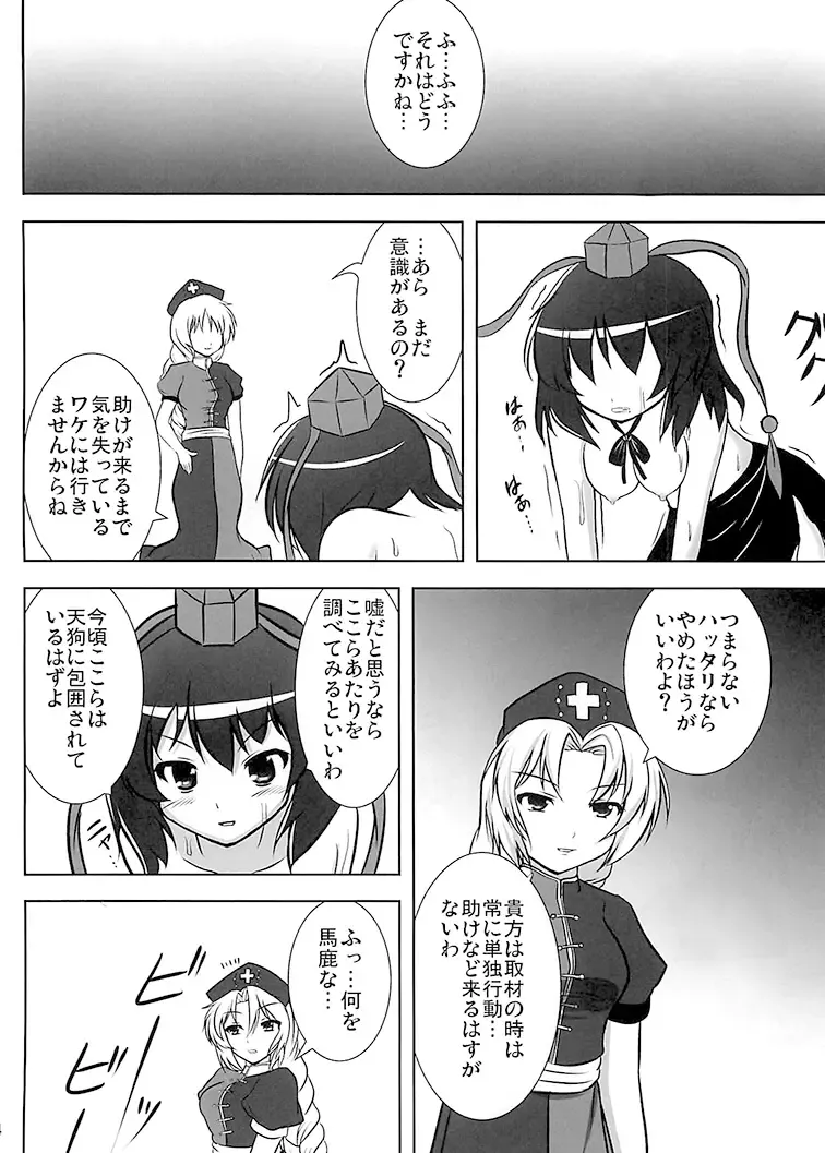 [Kouji] Shameimaru Research 20XX Fhentai - Page 26
