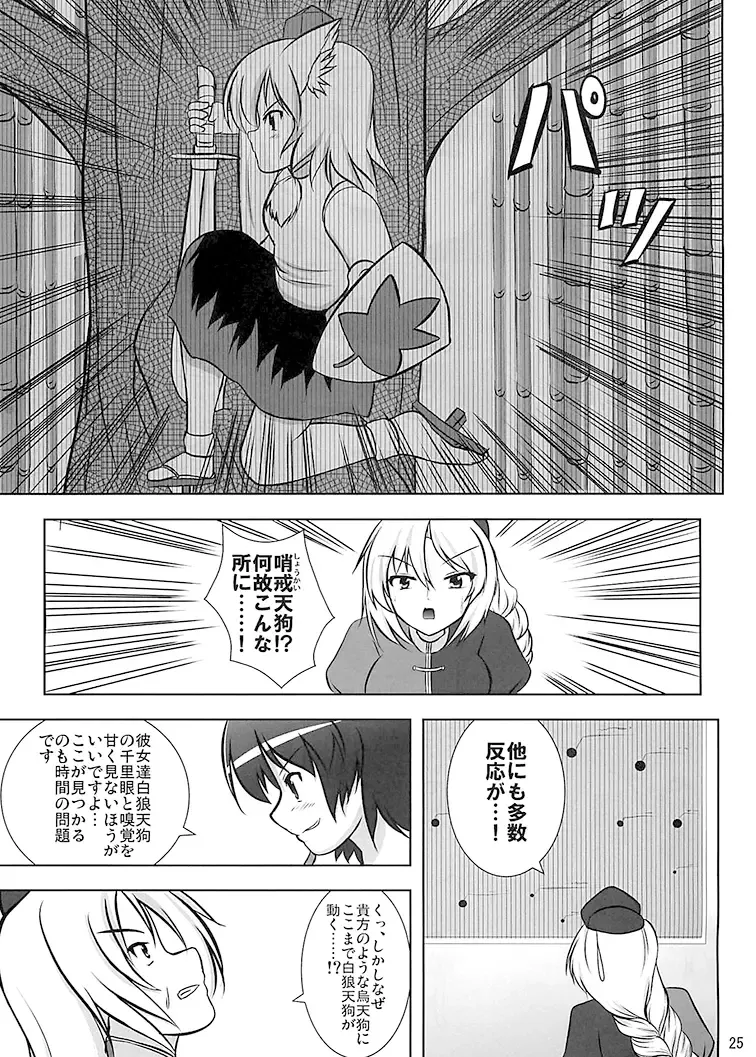 [Kouji] Shameimaru Research 20XX Fhentai - Page 27