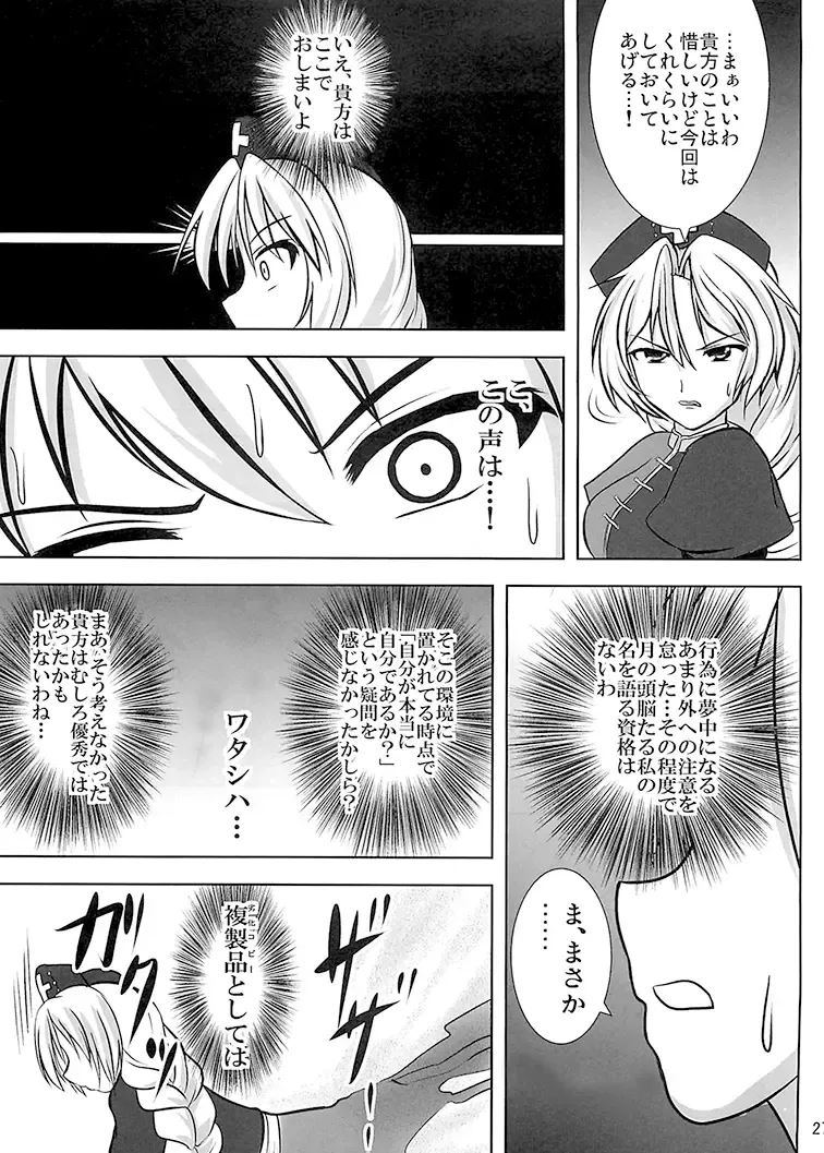 [Kouji] Shameimaru Research 20XX Fhentai - Page 29