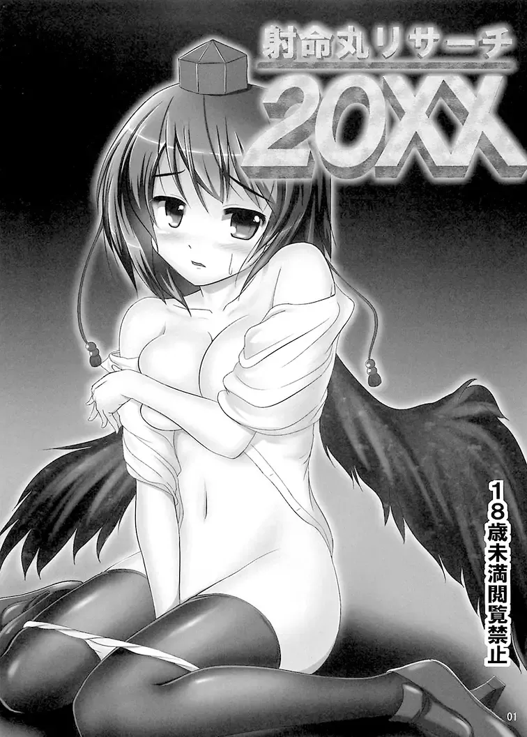 [Kouji] Shameimaru Research 20XX Fhentai - Page 3