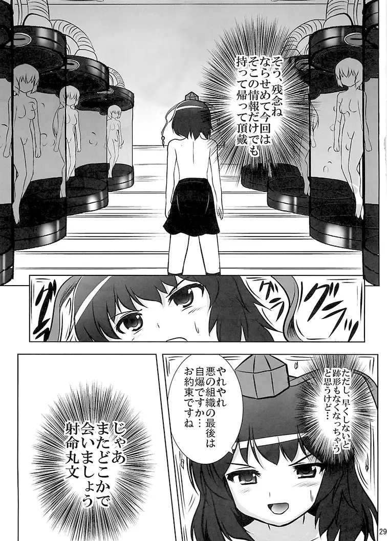 [Kouji] Shameimaru Research 20XX Fhentai - Page 31