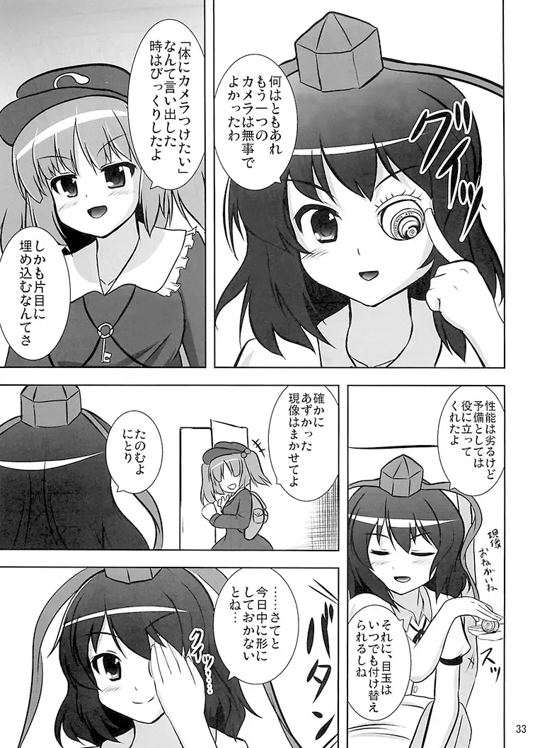 [Kouji] Shameimaru Research 20XX Fhentai - Page 35