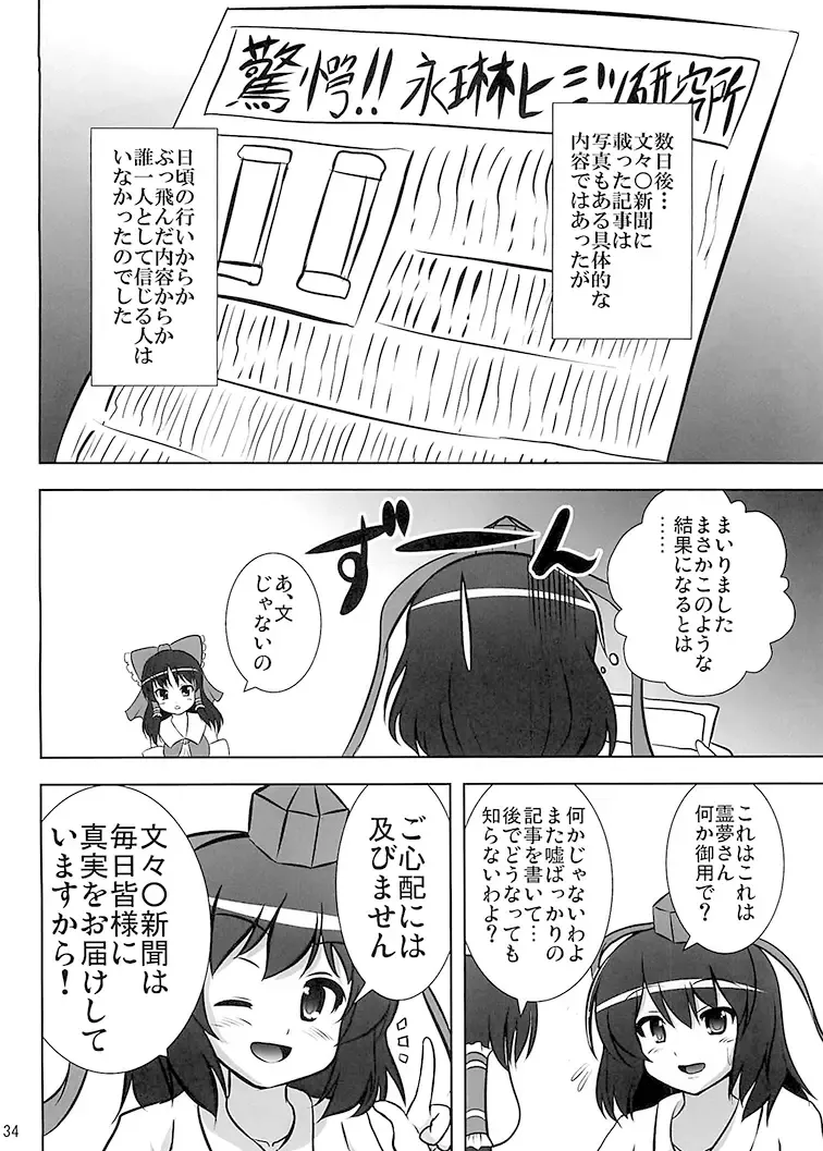 [Kouji] Shameimaru Research 20XX Fhentai - Page 36