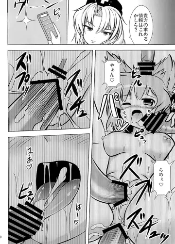 [Kouji] Shameimaru Research 20XX Fhentai - Page 12