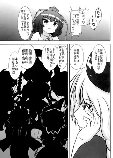 [Kouji] Shameimaru Research 20XX Fhentai - Page 13