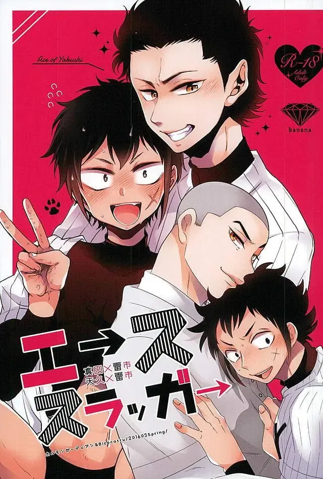 [Azuteru. - Bikotsu] Ace Slugger Fhentai - Page 1