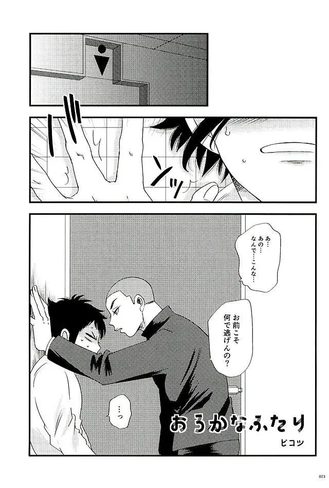 [Azuteru. - Bikotsu] Ace Slugger Fhentai - Page 20