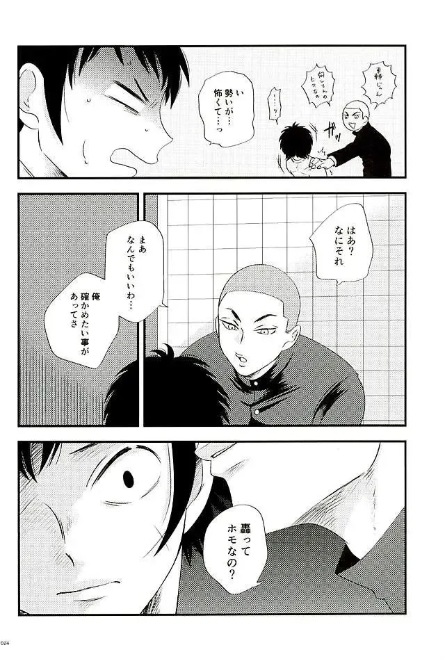 [Azuteru. - Bikotsu] Ace Slugger Fhentai - Page 21