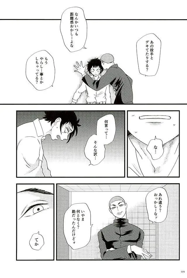 [Azuteru. - Bikotsu] Ace Slugger Fhentai - Page 22