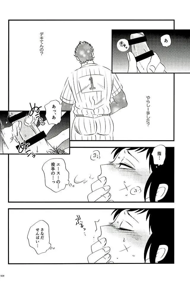 [Azuteru. - Bikotsu] Ace Slugger Fhentai - Page 25