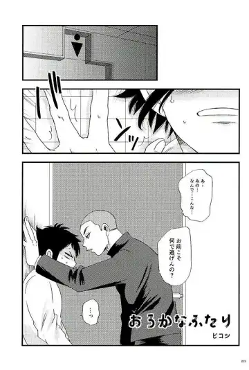 [Azuteru. - Bikotsu] Ace Slugger Fhentai - Page 20