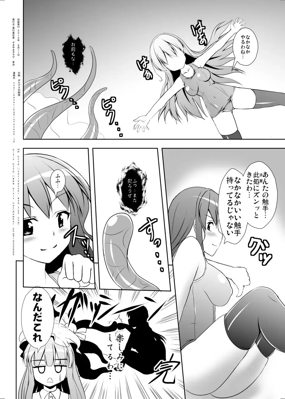 [Kouji] Heaven's Tentacles Fhentai - Page 25