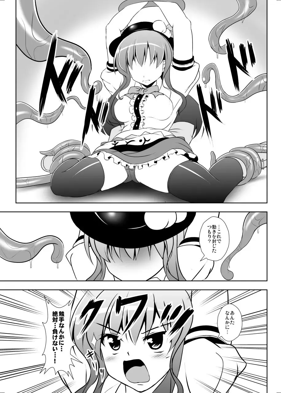 [Kouji] Heaven's Tentacles Fhentai - Page 4