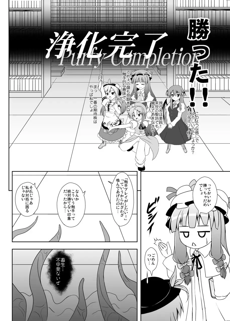 [Kouji] Heaven's Tentacles Fhentai - Page 5