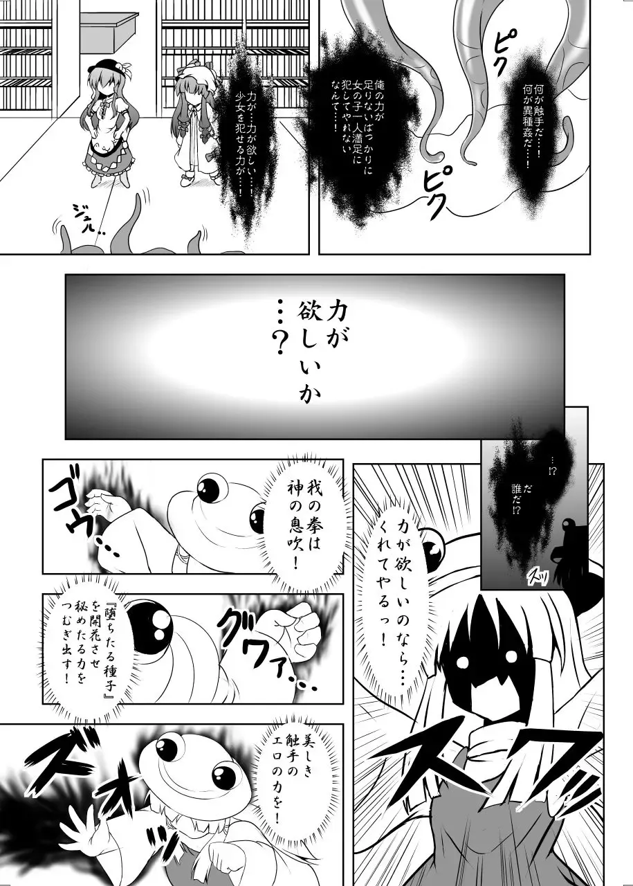 [Kouji] Heaven's Tentacles Fhentai - Page 6