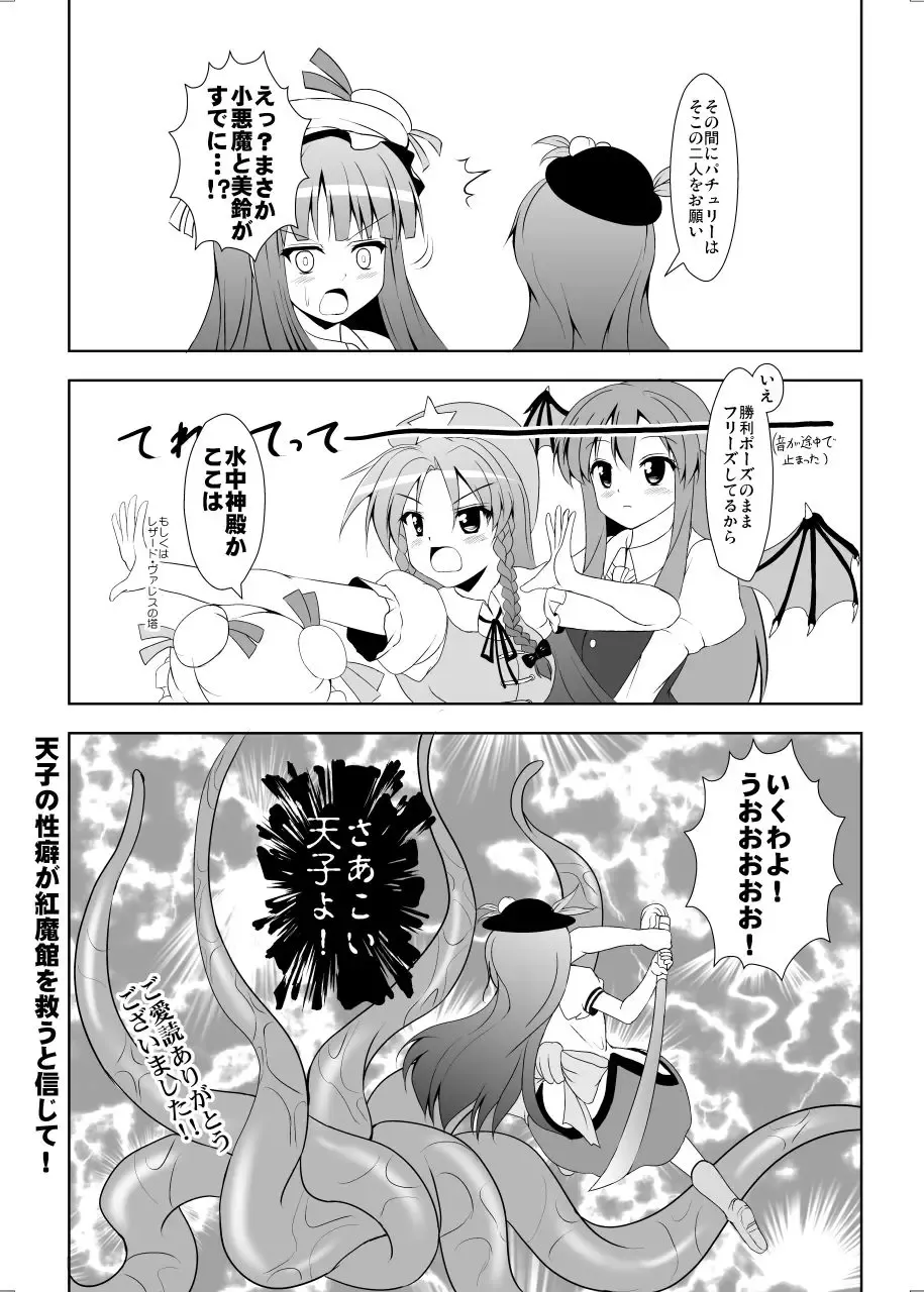 [Kouji] Heaven's Tentacles Fhentai - Page 8