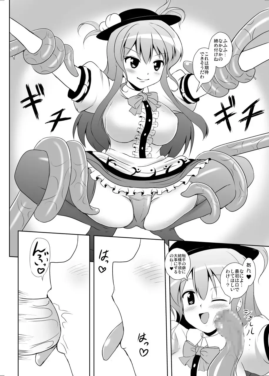 [Kouji] Heaven's Tentacles Fhentai - Page 9