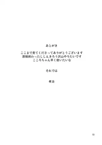 [Kouji] Tennin Kougeki Fhentai - Page 20