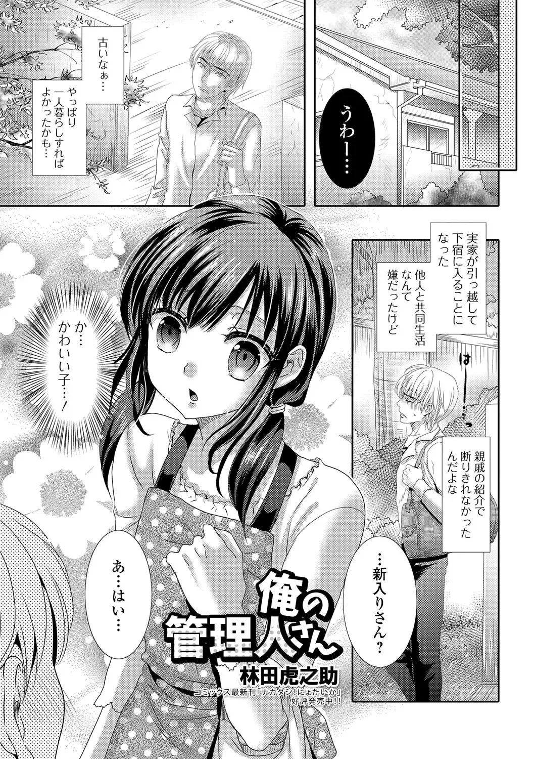 Gekkan Web Otoko no Ko-llection! S Vol. 11 Fhentai - Page 38