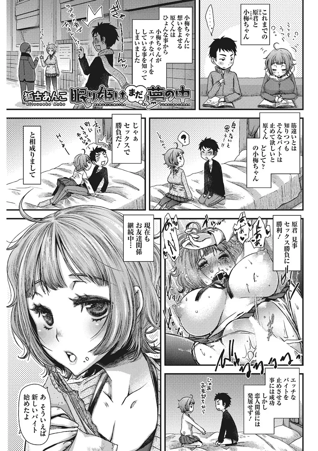[Kitsuneko Anko] Anoko no Himitsu no Gohoushi wa Sex no Tashinami. Fhentai - Page 25