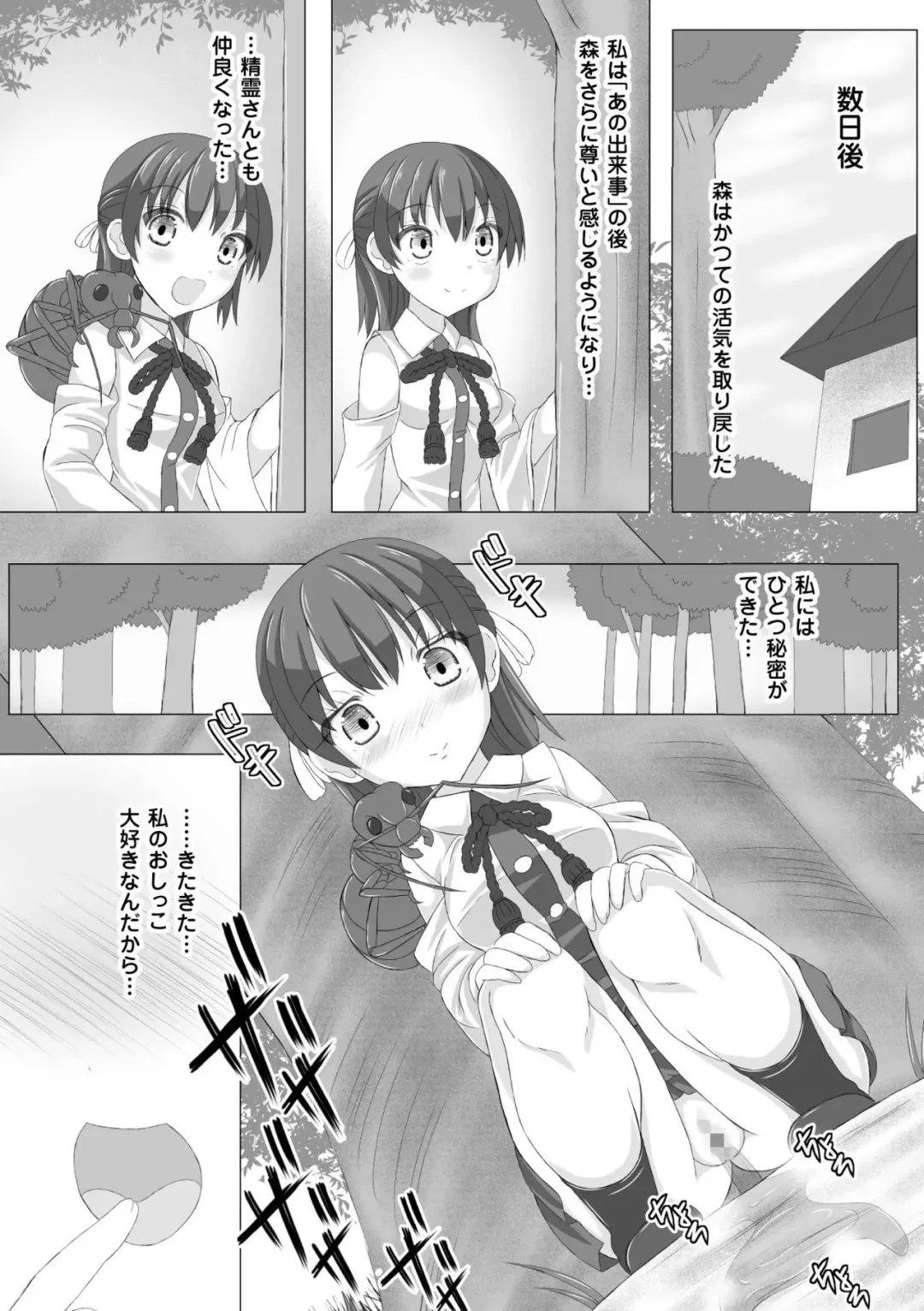 [Potu] Mushi Karami Emaki ~Mori no Mamori Miko Nanae~ Fhentai - Page 21