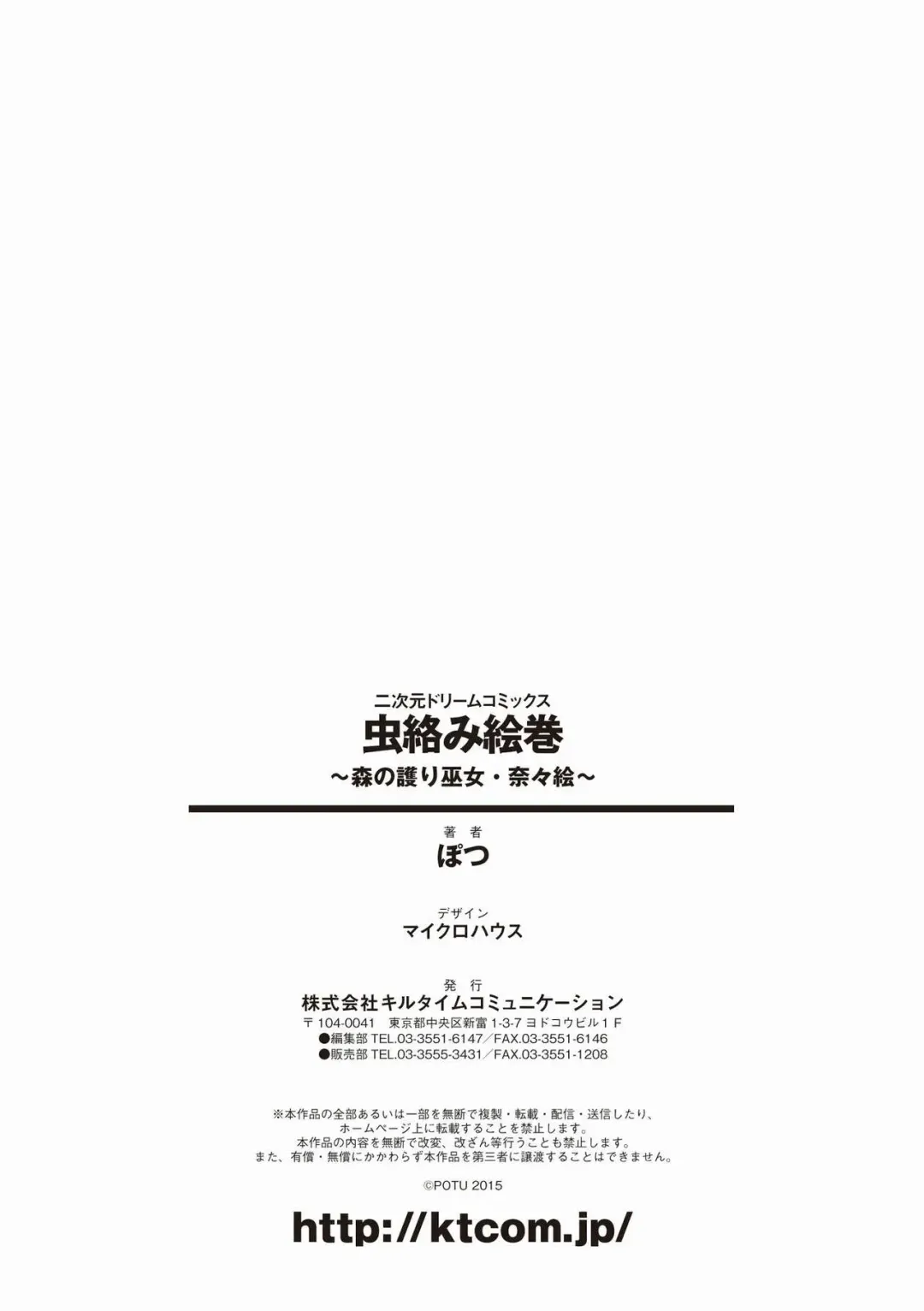 [Potu] Mushi Karami Emaki ~Mori no Mamori Miko Nanae~ Fhentai - Page 23