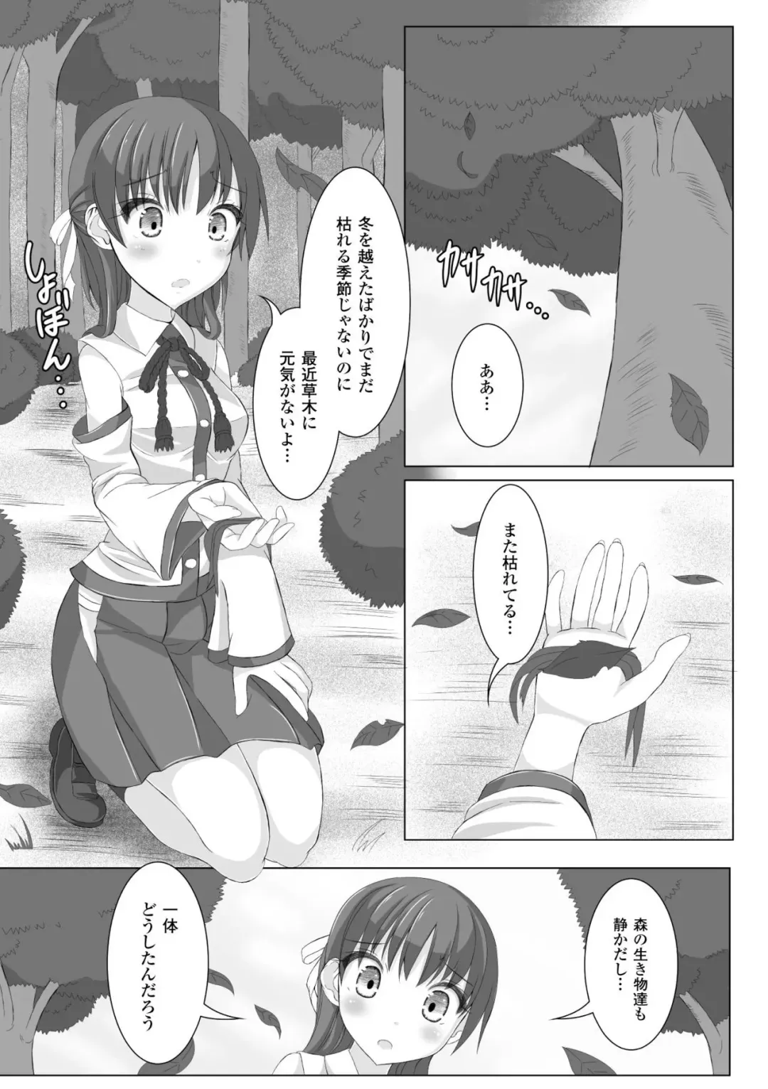 [Potu] Mushi Karami Emaki ~Mori no Mamori Miko Nanae~ Fhentai - Page 3