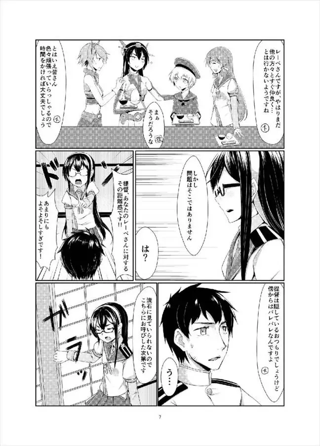 [Ryoattoryo] Lebe to Daily Ninmu Fhentai - Page 6