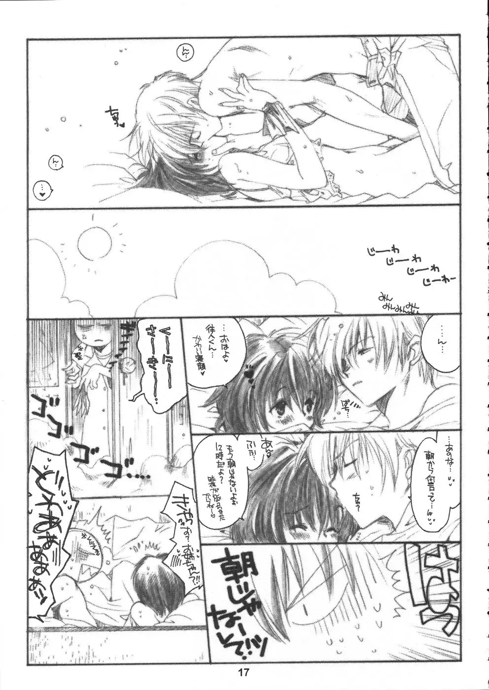 [Inugami Naoyuki] Winter Cloud Fhentai - Page 16