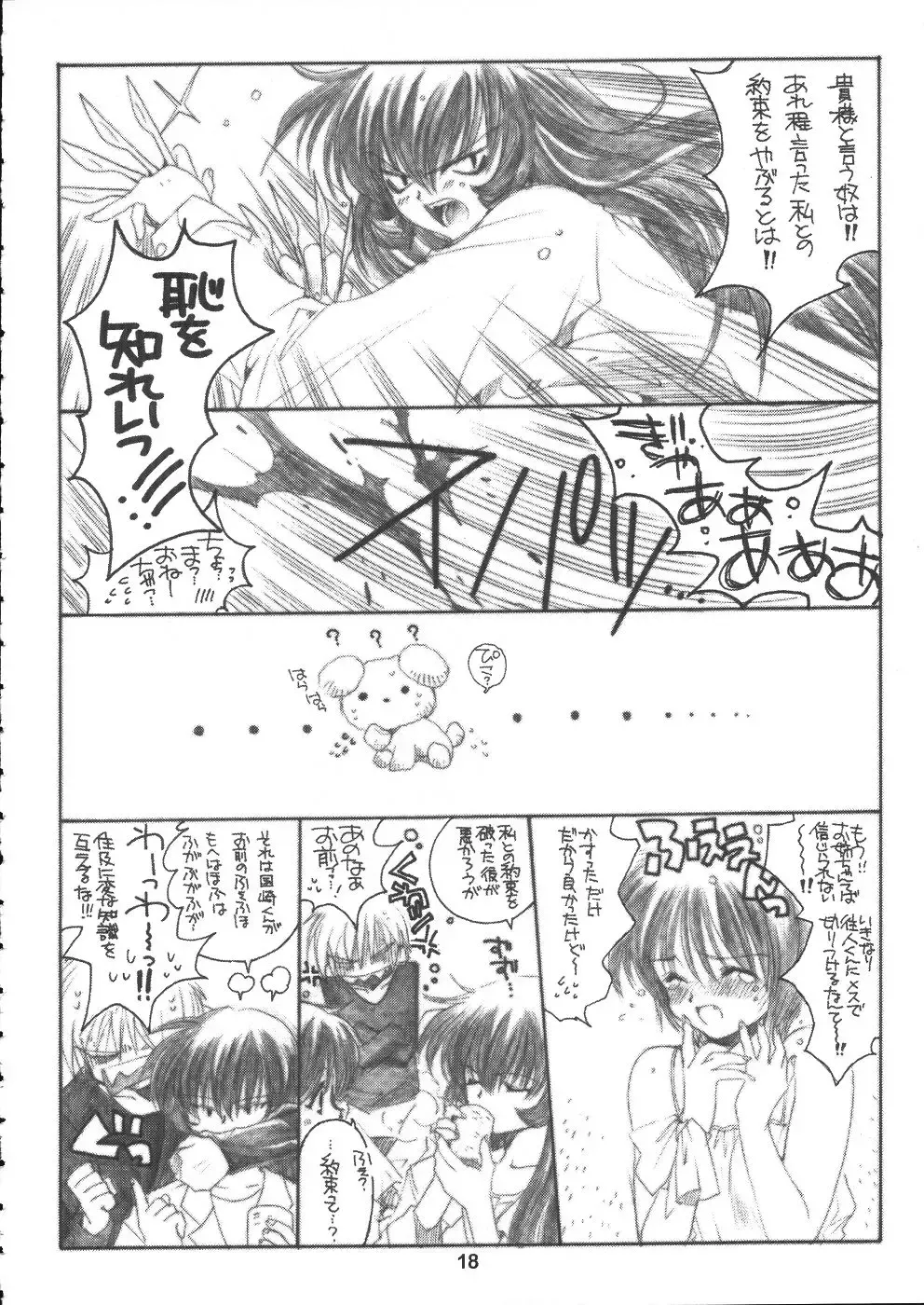 [Inugami Naoyuki] Winter Cloud Fhentai - Page 17