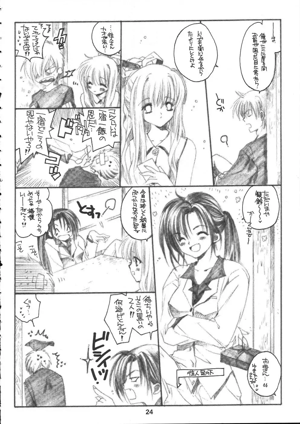 [Inugami Naoyuki] Winter Cloud Fhentai - Page 23