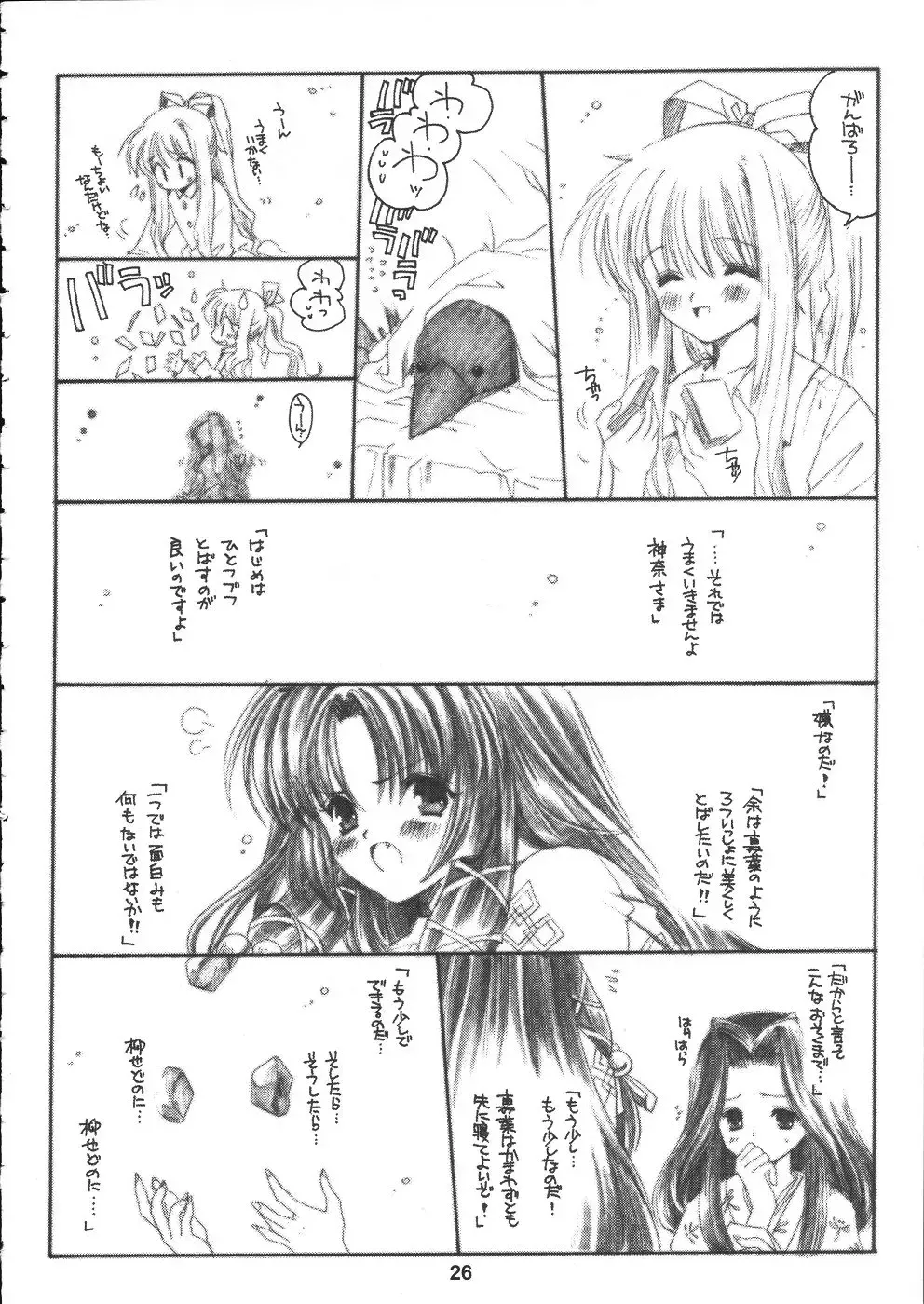 [Inugami Naoyuki] Winter Cloud Fhentai - Page 25