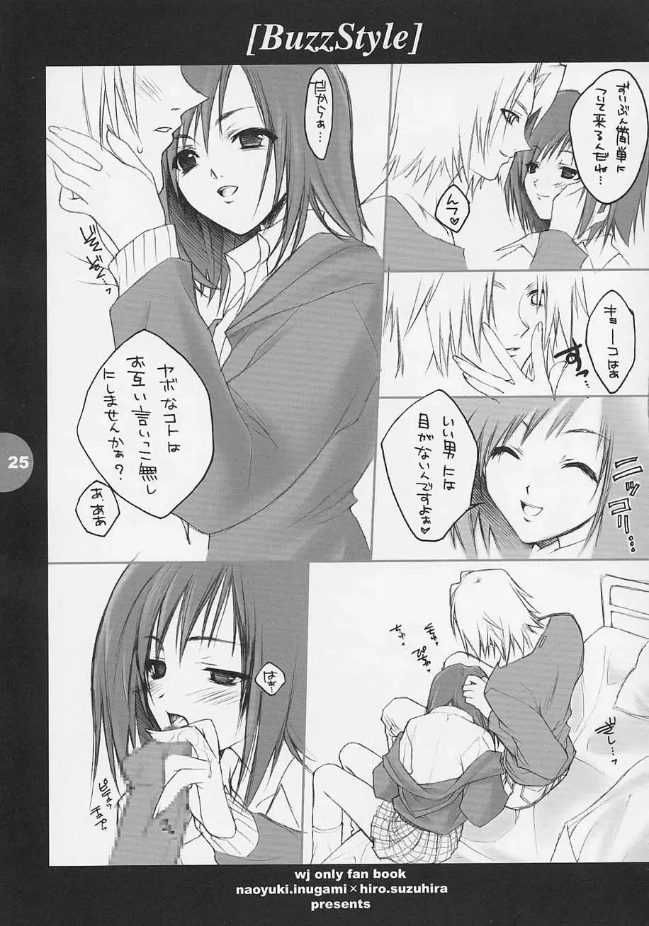 [Inugami Naoyuki - Suzuhira Hiro] Buzz style Fhentai - Page 24