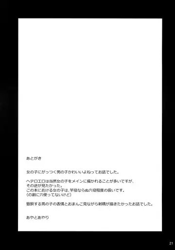 [Ayato Ayari] Cherry Boy to Pairseat Fhentai - Page 20