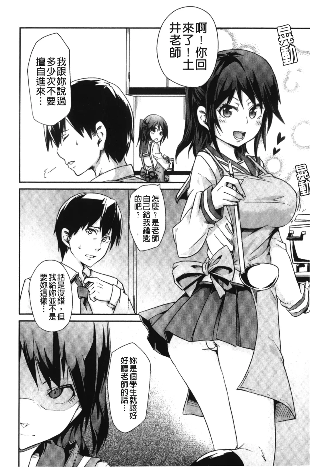 [Marui Maru] Dangyakukei Joshi Fhentai - Page 123