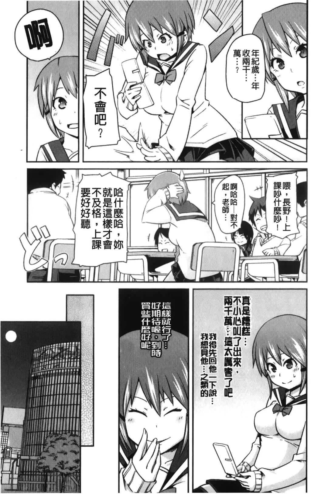 [Marui Maru] Dangyakukei Joshi Fhentai - Page 144