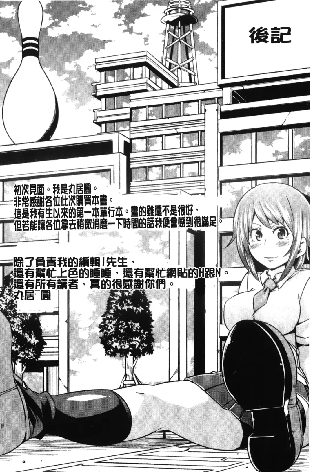 [Marui Maru] Dangyakukei Joshi Fhentai - Page 180