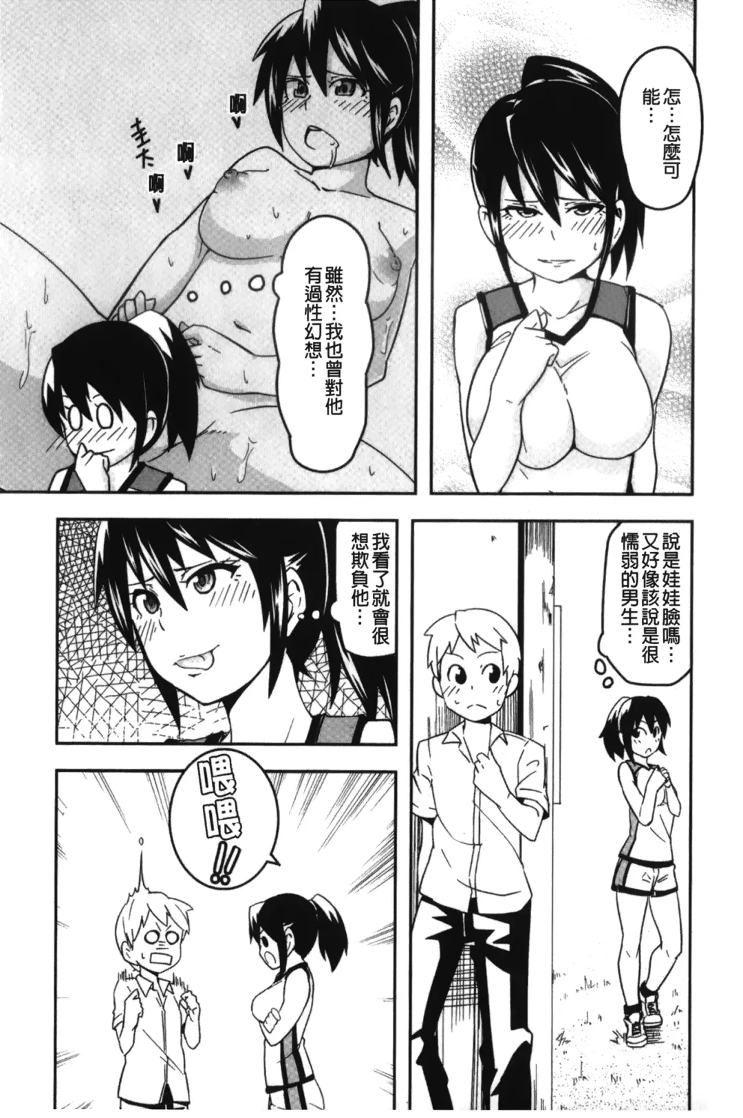 [Marui Maru] Dangyakukei Joshi Fhentai - Page 90