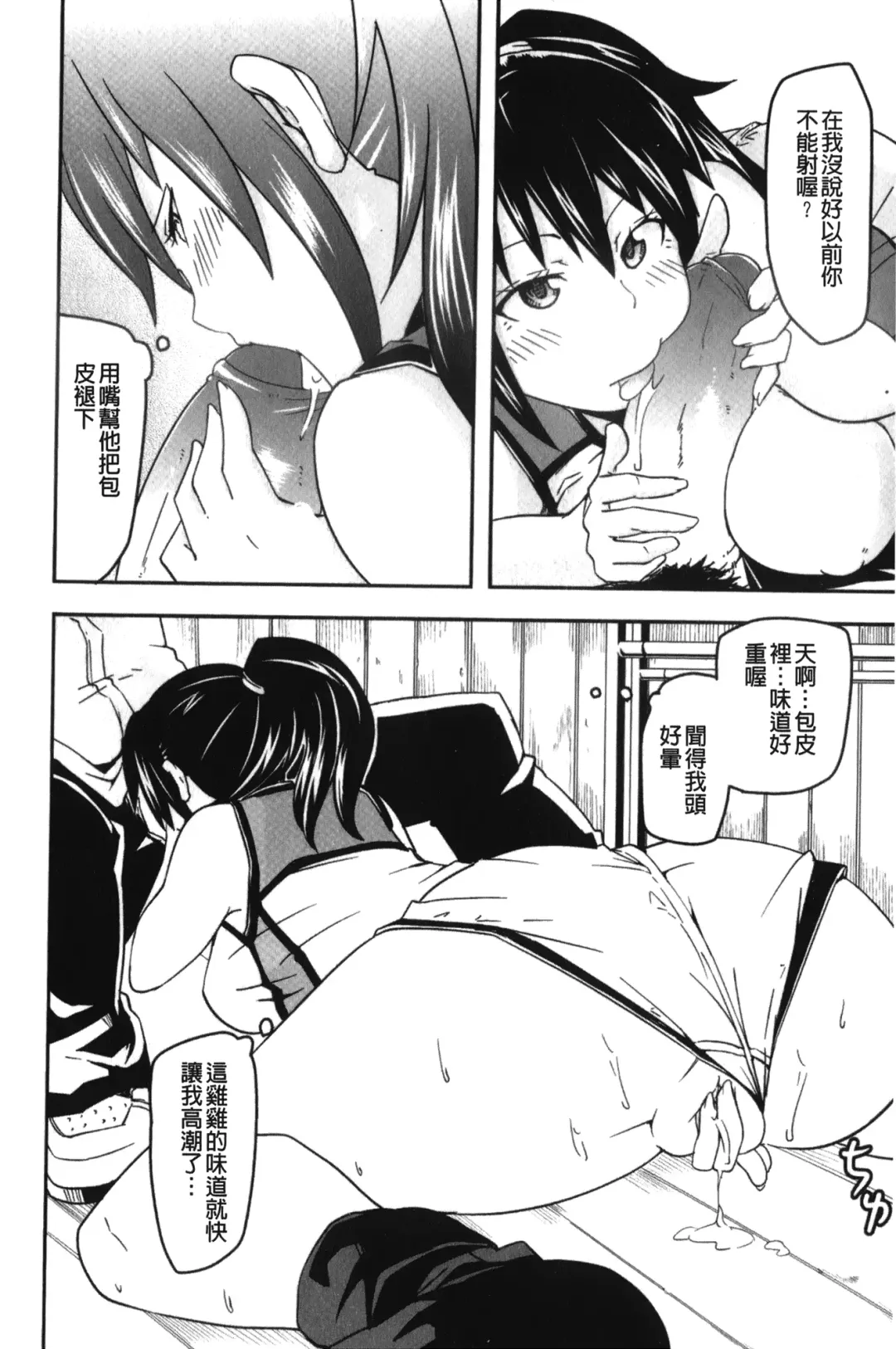 [Marui Maru] Dangyakukei Joshi Fhentai - Page 95